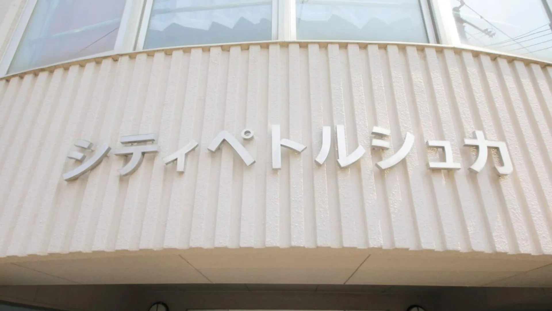 City Petrushka - Vacation Stay 18113 Sapporo